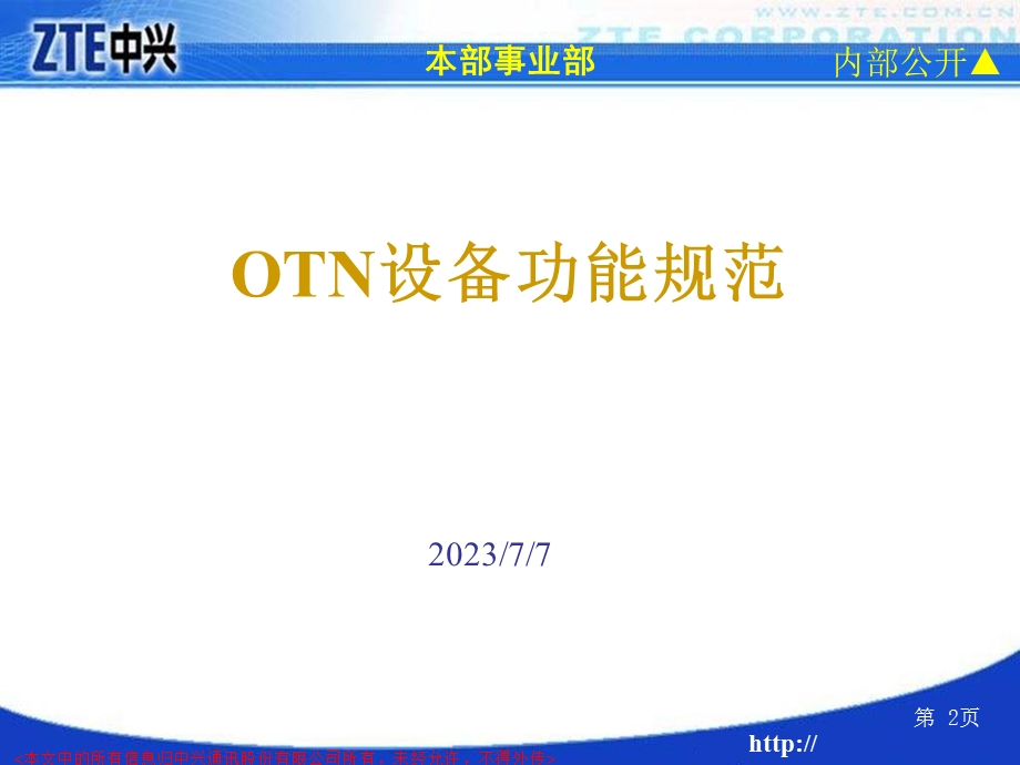 OTN设备功能规范.ppt_第2页