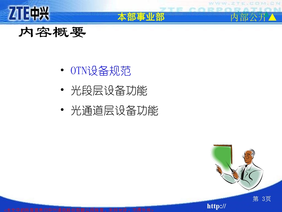 OTN设备功能规范.ppt_第3页