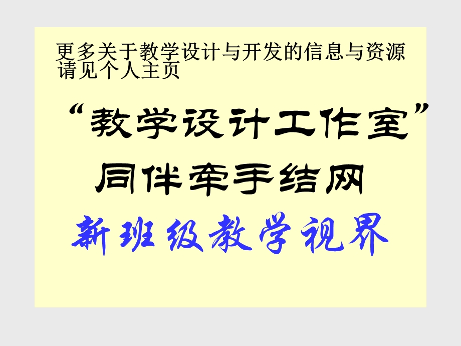 提高课堂教学有效性的若干研究简介浙江大学教育学院盛群力.ppt_第3页