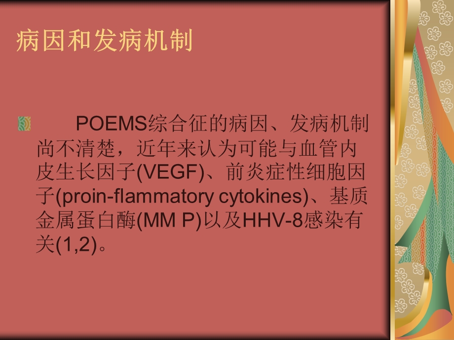 poems综合征课件.ppt_第3页