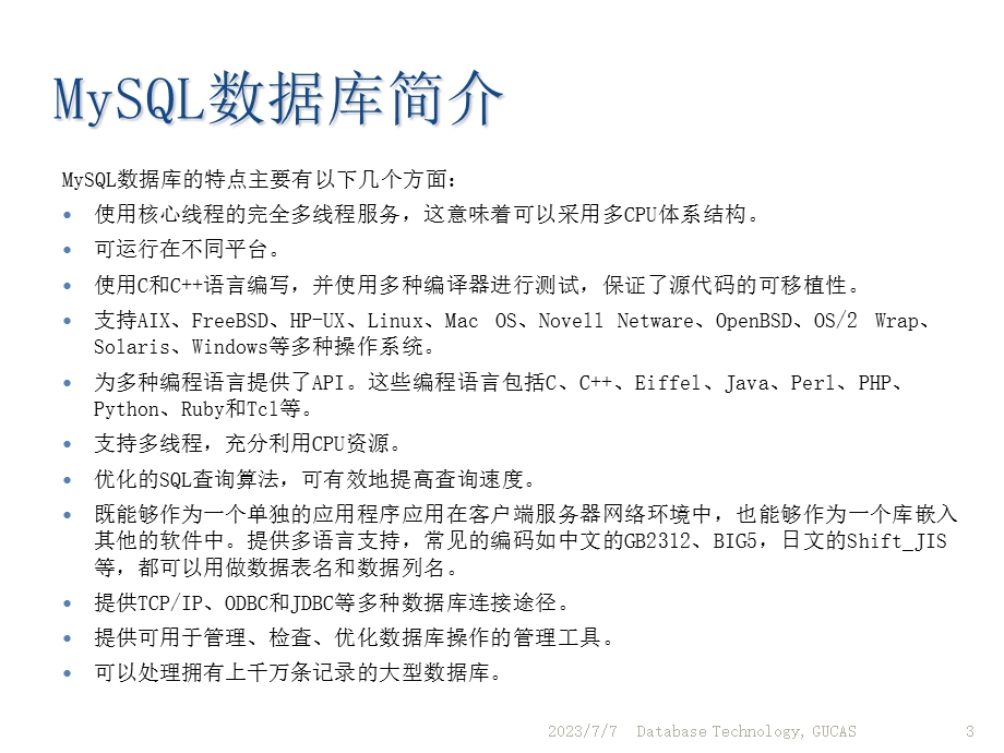 MySQL数据库管理系统.ppt_第3页