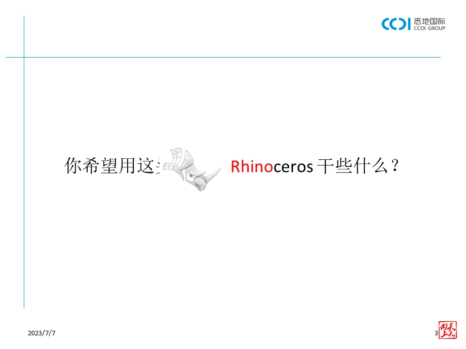 Rhino5.0基础操作及建模.ppt_第3页