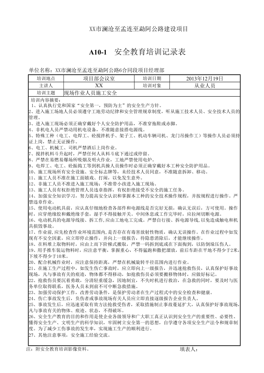 高速公路工程项目经理部安全教育培训记录表汇编有内容.doc_第1页