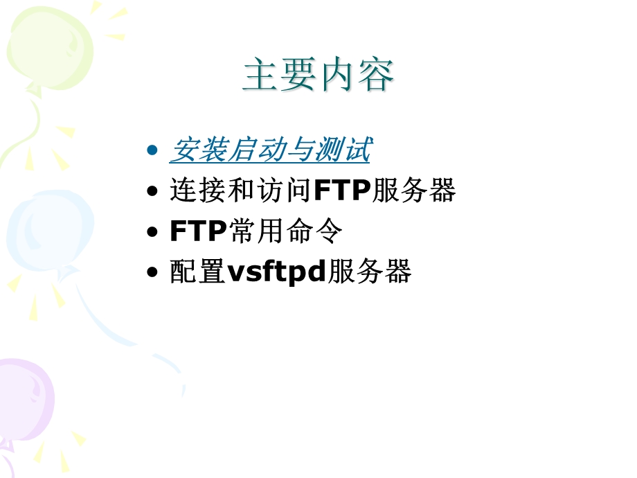 linux中ftp的配置.ppt_第3页