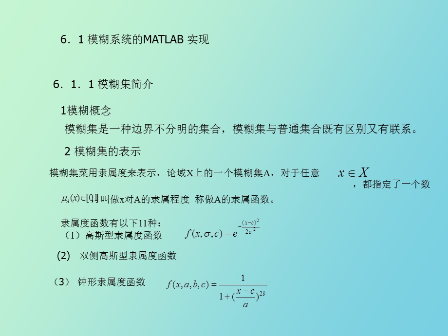 MATLAB与模煳控制系统.ppt_第3页