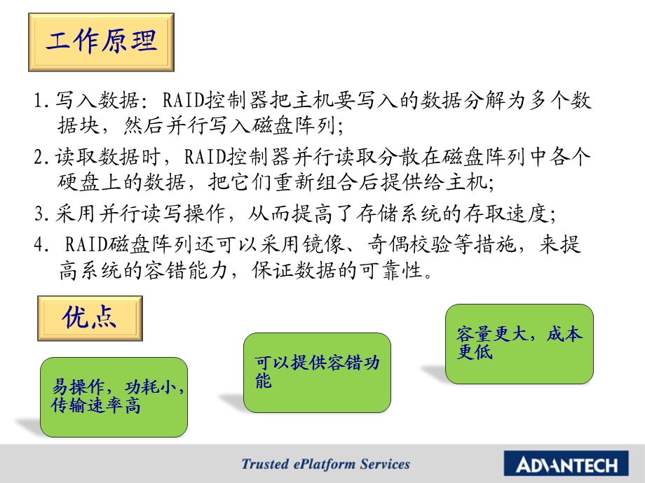 RAID技术的实现.ppt_第2页