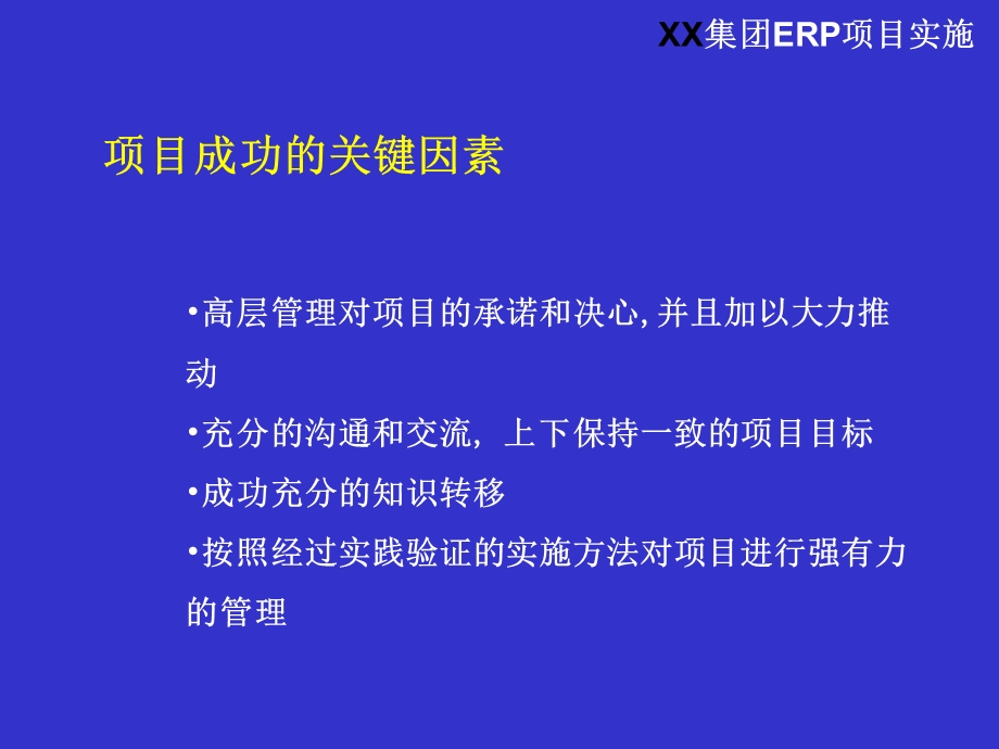 ERP项目实施启动大会.ppt_第3页