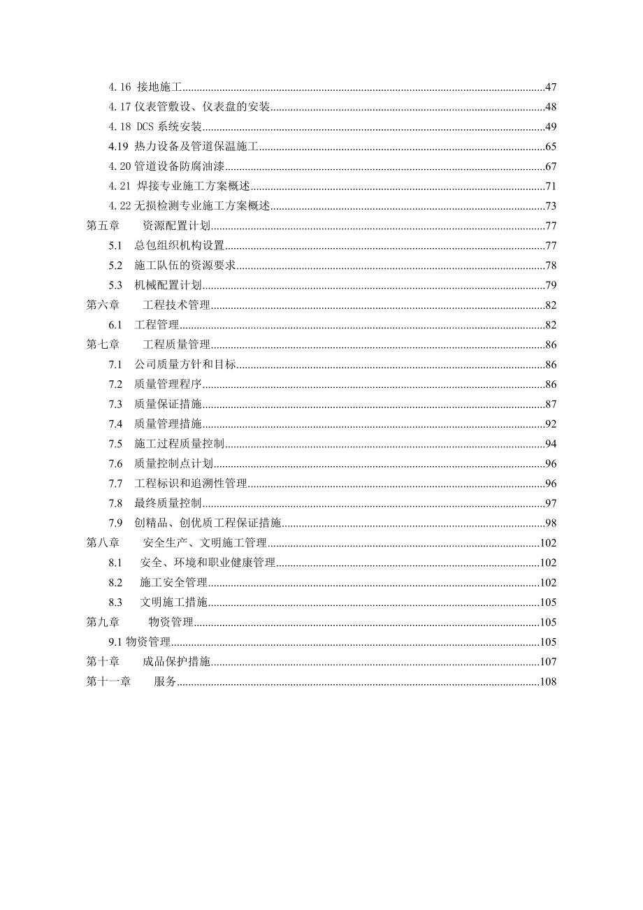 云南解化集团75th3215;130th锅炉烟气脱硫工程施工组织设计.doc_第2页