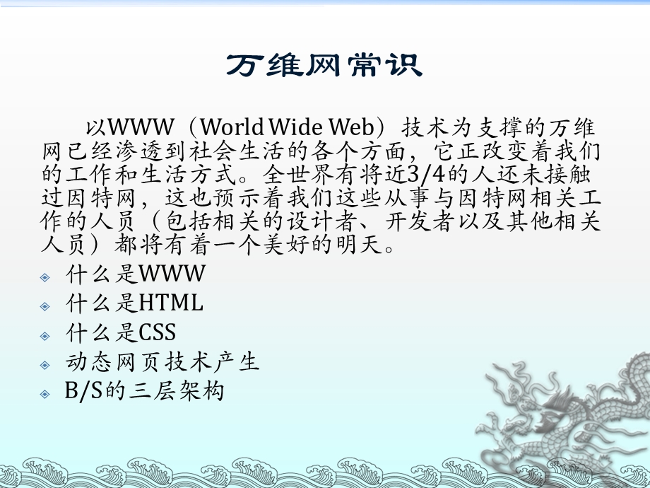 网站开发培训.ppt_第2页