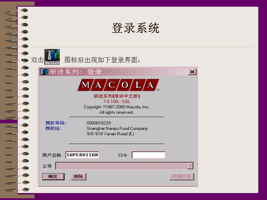 macola使用说明(上海).ppt_第3页