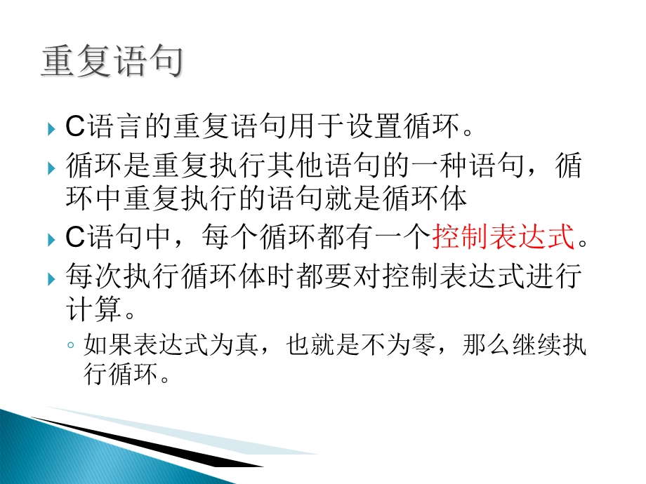 c语言循环结构.ppt_第2页