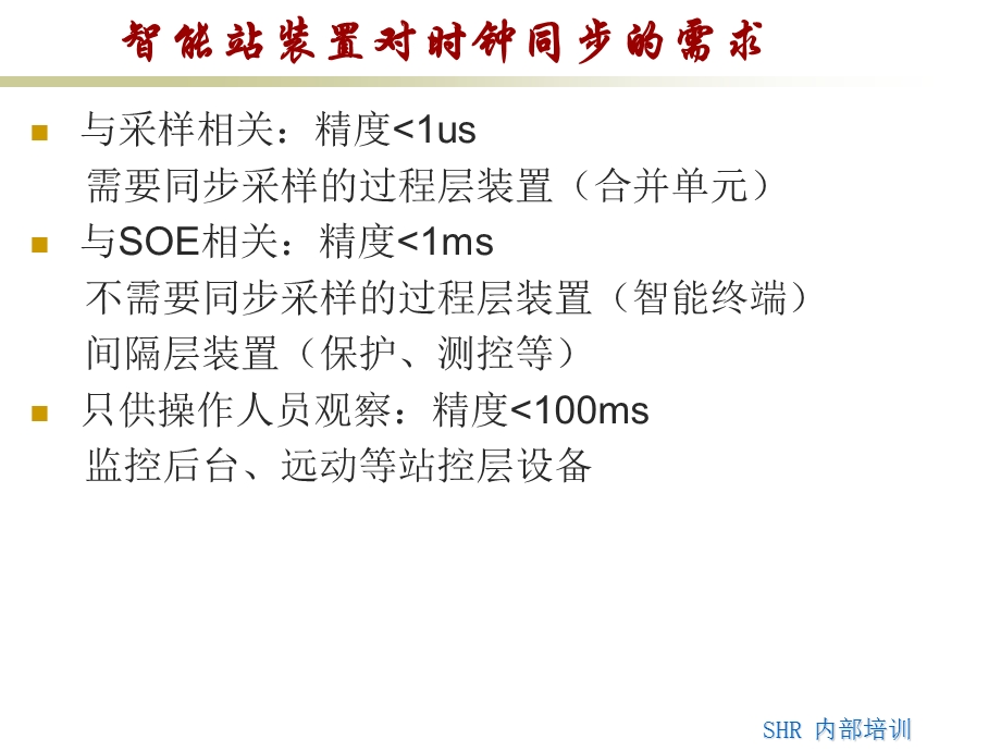 IEEE1588对时系统(通信过程分析).ppt_第3页