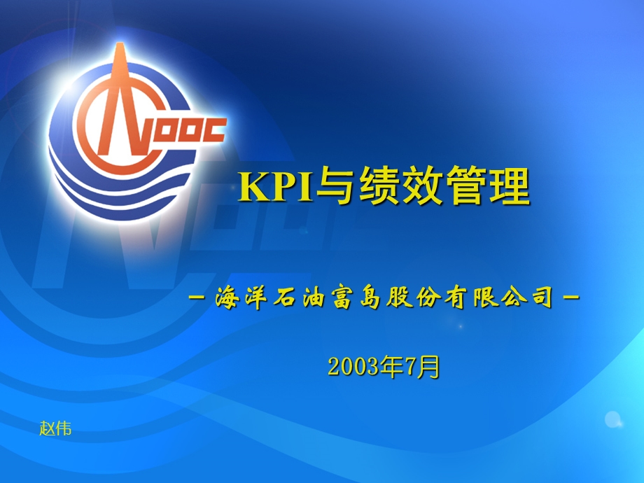 KPI与绩效管理.ppt_第1页