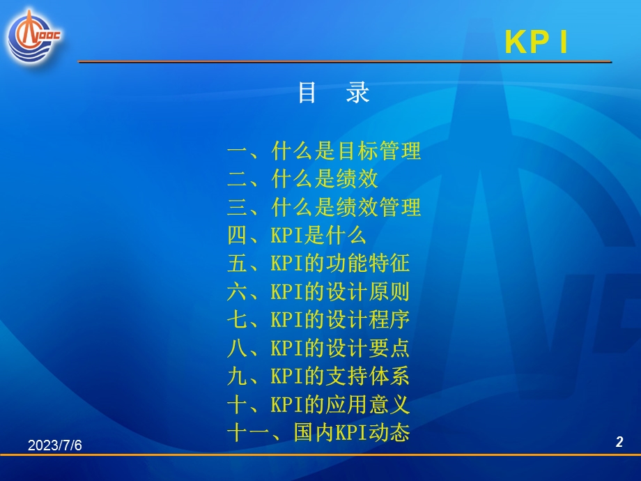 KPI与绩效管理.ppt_第2页