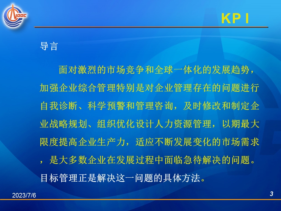 KPI与绩效管理.ppt_第3页