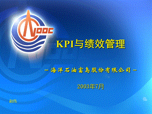 KPI与绩效管理.ppt