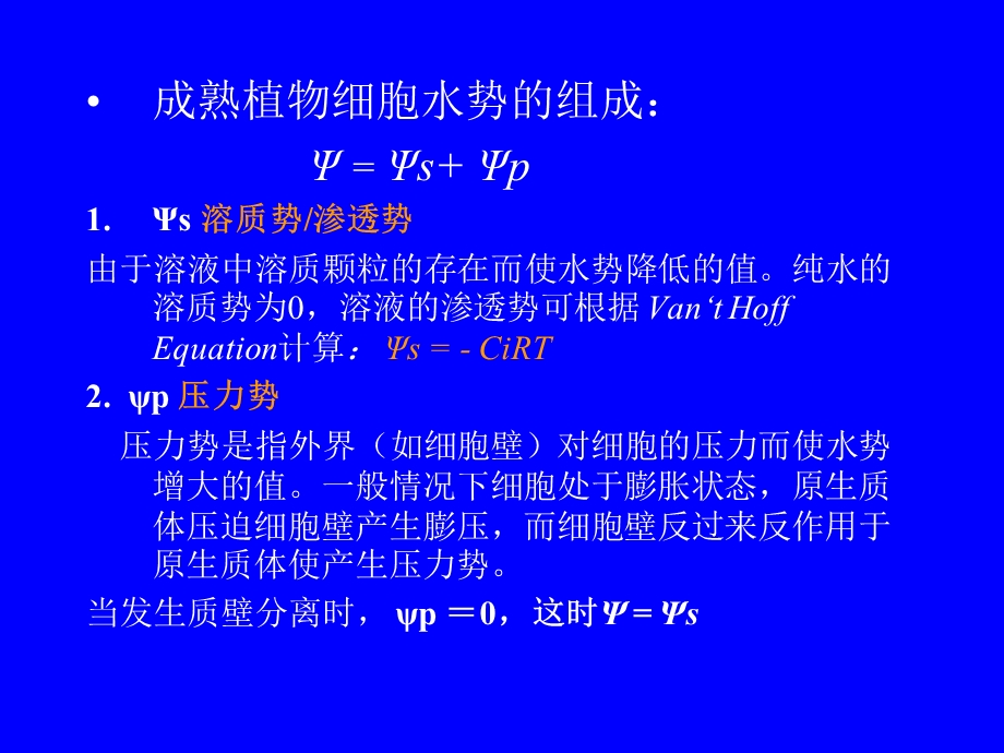 植物组织渗透势的测定.ppt_第3页