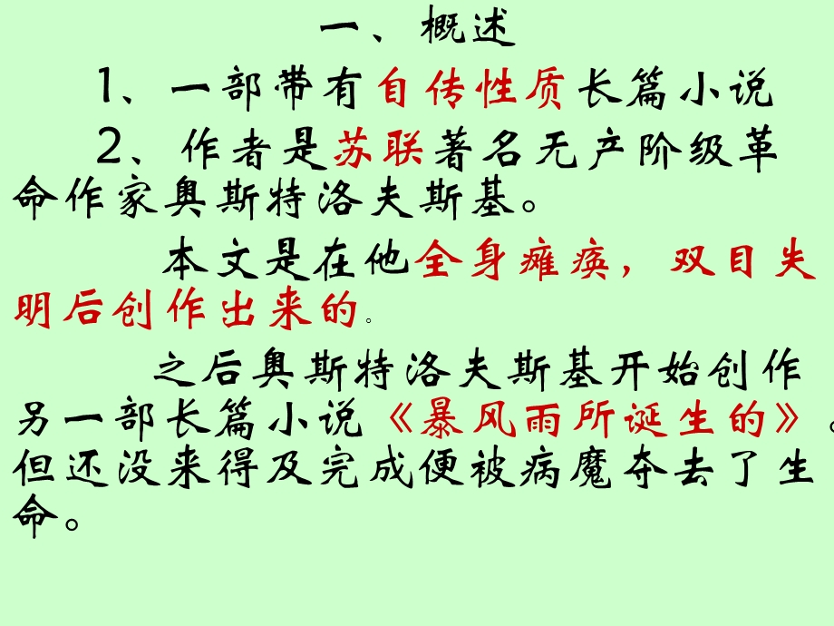 理想主义的旗帜与人生的教科书.ppt_第2页