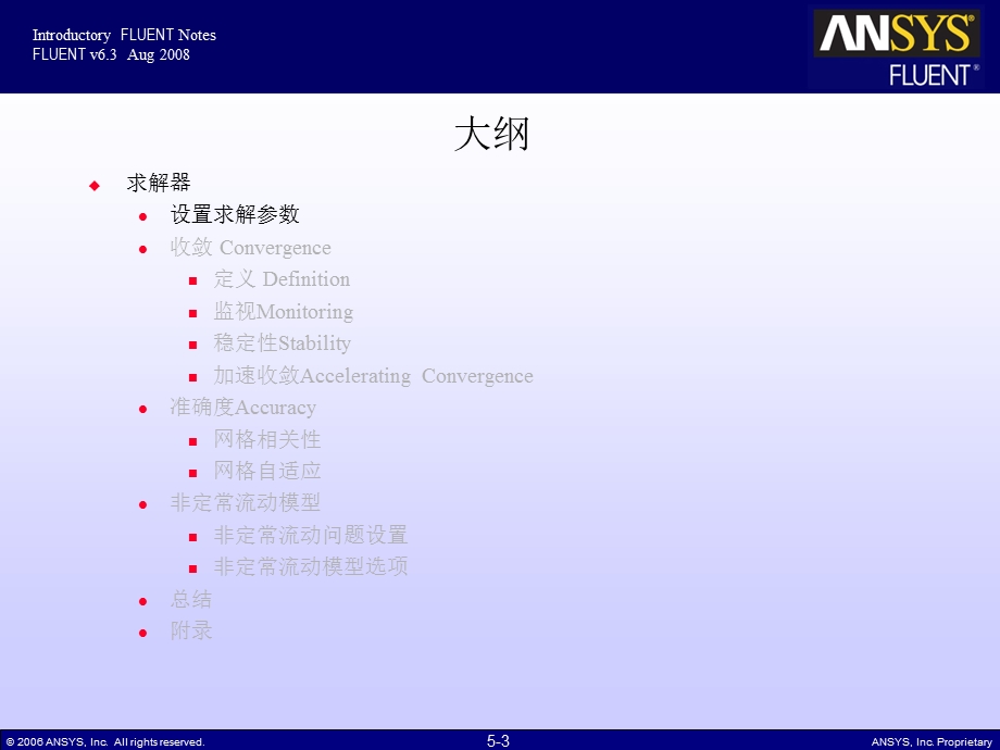 fluent-solver-settings计算设置.ppt_第3页