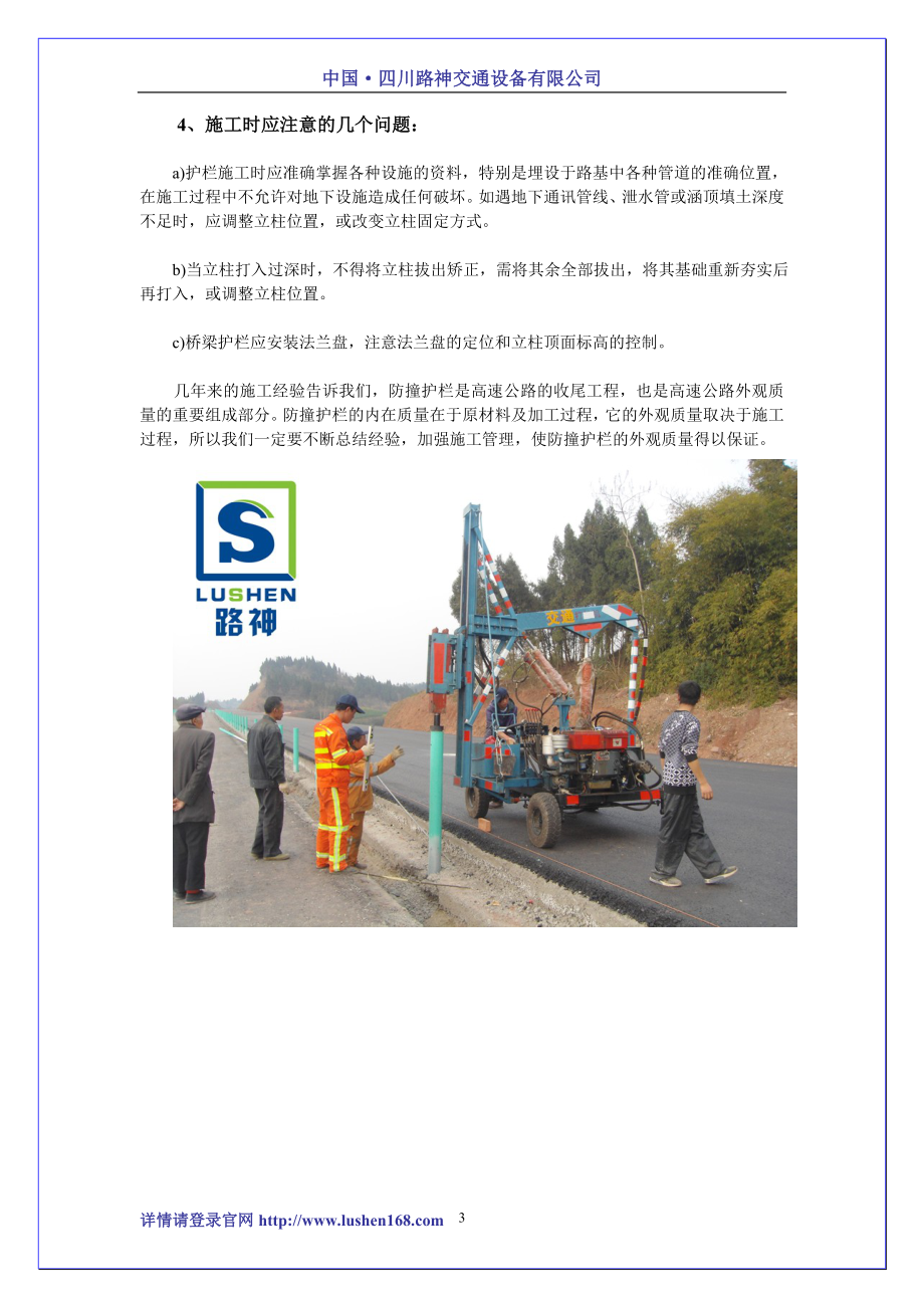 高速公路打桩机防撞护栏打桩钻孔施工经验.doc_第3页