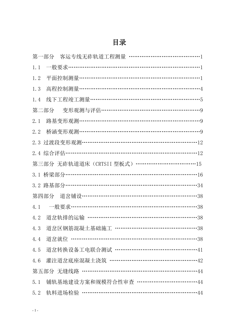 石武客专型板式无砟轨道施工监理细则没(附件三).doc_第2页