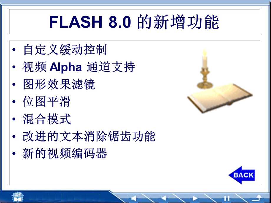 Flash8.0详细教程(完整版).ppt_第3页