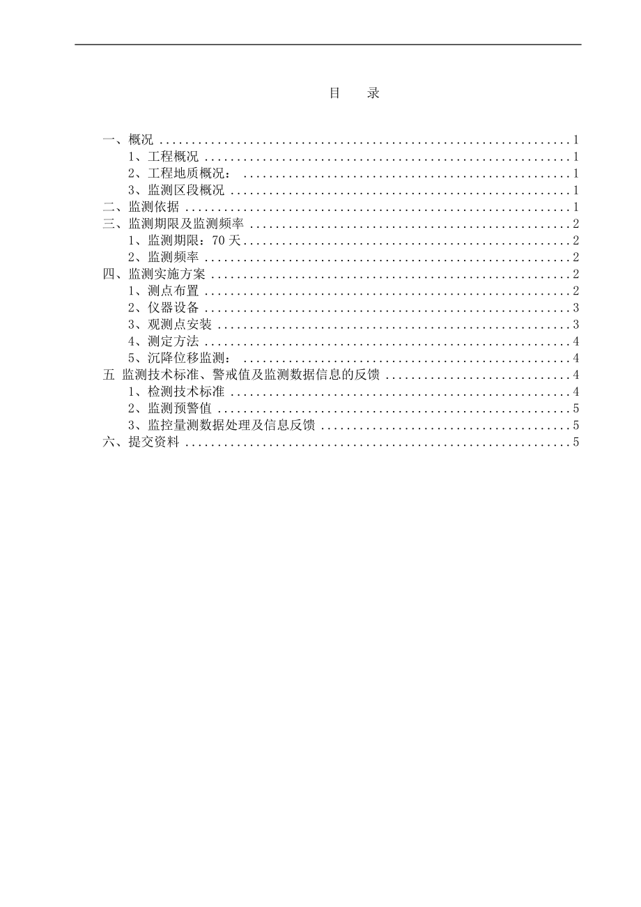 边坡专项监测方案1.doc_第1页