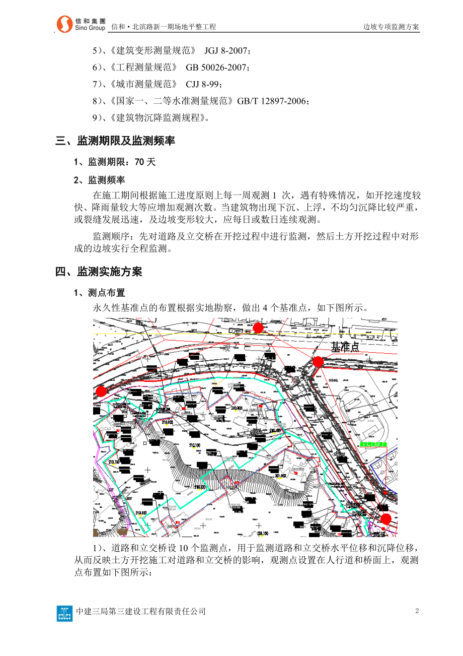 边坡专项监测方案1.doc_第3页