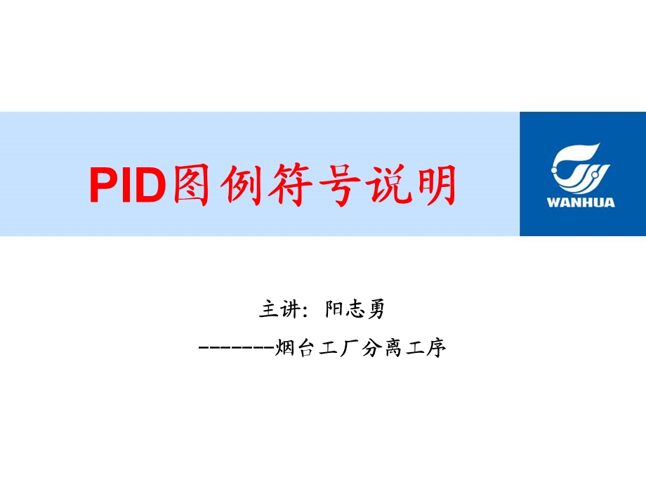 PID图例符号说明.ppt_第1页