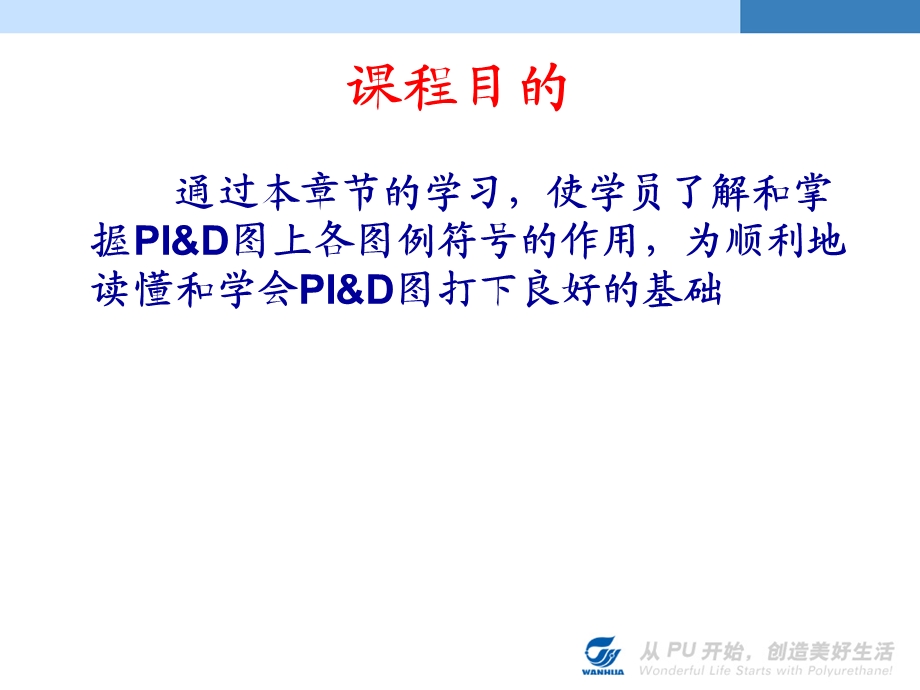 PID图例符号说明.ppt_第2页