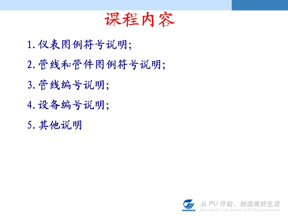 PID图例符号说明.ppt_第3页