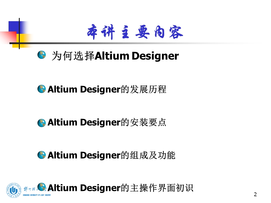 Altium-Designer简介及发展历史.ppt_第2页