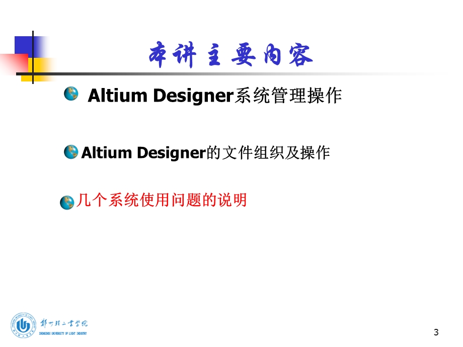 Altium-Designer简介及发展历史.ppt_第3页