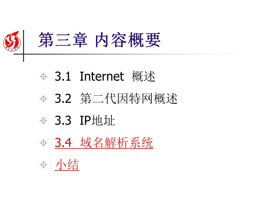 Internet技术基础.ppt_第2页