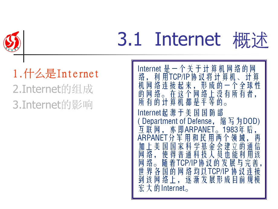 Internet技术基础.ppt_第3页