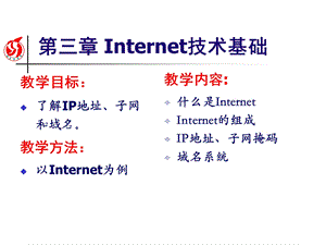 Internet技术基础.ppt