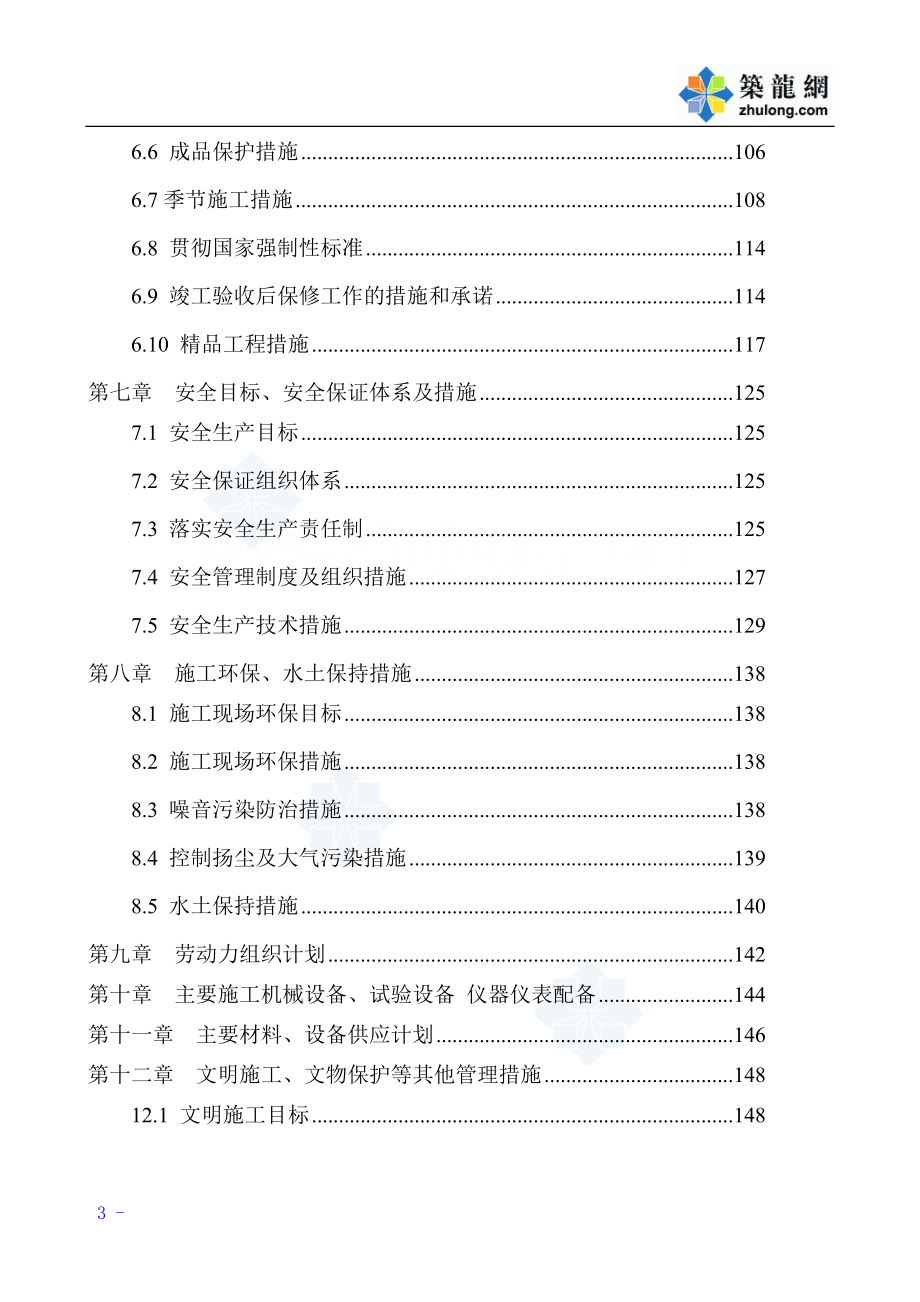 包头某工业煤仓筒仓施工组织设计【建筑施工精品】.doc_第3页