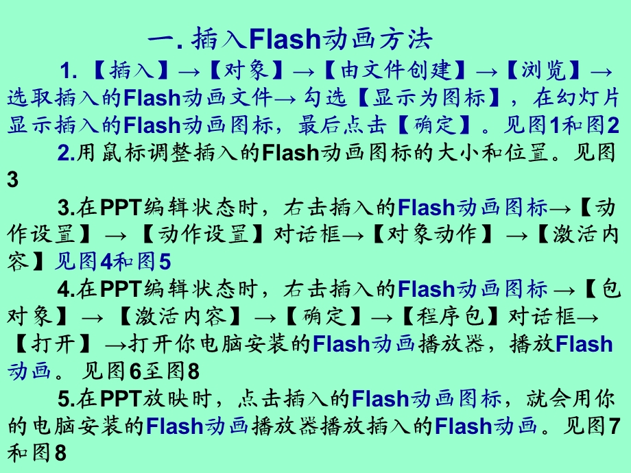 PPT插入对象方法(四).ppt_第2页