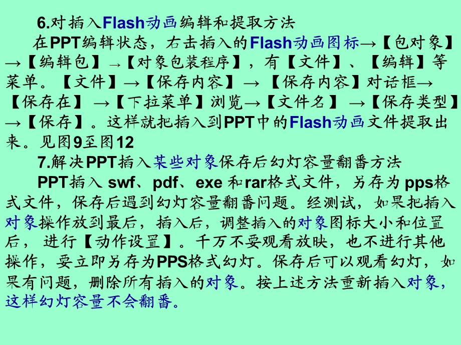 PPT插入对象方法(四).ppt_第3页