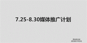 2016年商业地产推广计划方案.ppt