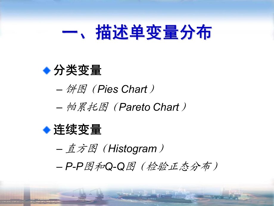 SPSS第六讲常用统计图形(一).ppt_第3页