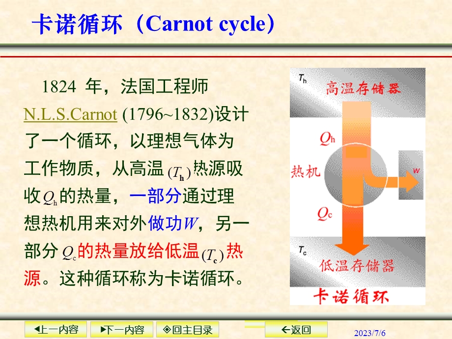 热力学第二定律1.ppt_第3页