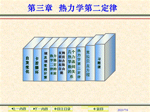 热力学第二定律1.ppt