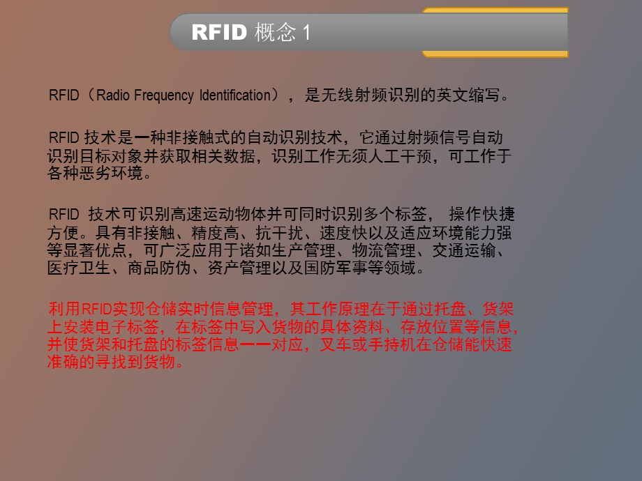 RFID仓储物流管理系统.ppt_第3页