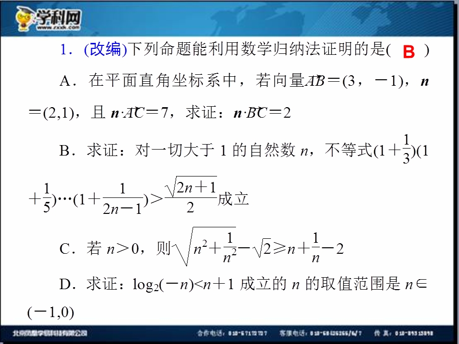 2014届高三一轮数学(理)复习第43讲数学归纳法.ppt_第2页