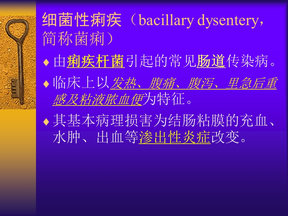 dd细菌性痢疾哈医大二院感染病科高杰.ppt_第2页