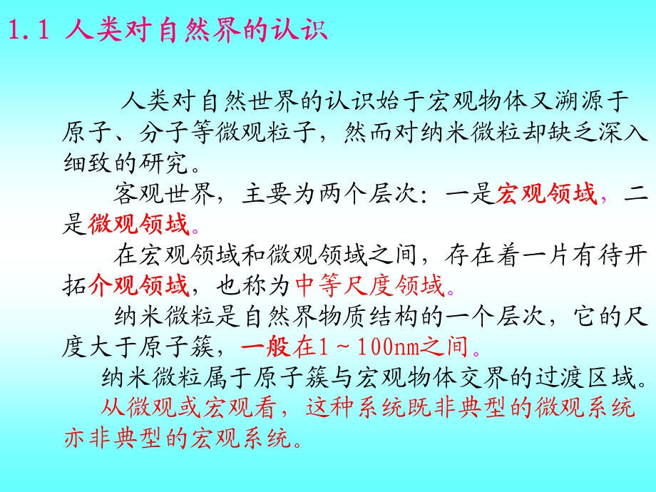 纳米大科学.ppt_第3页