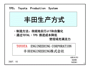 S丰田生产方式完整版中.ppt