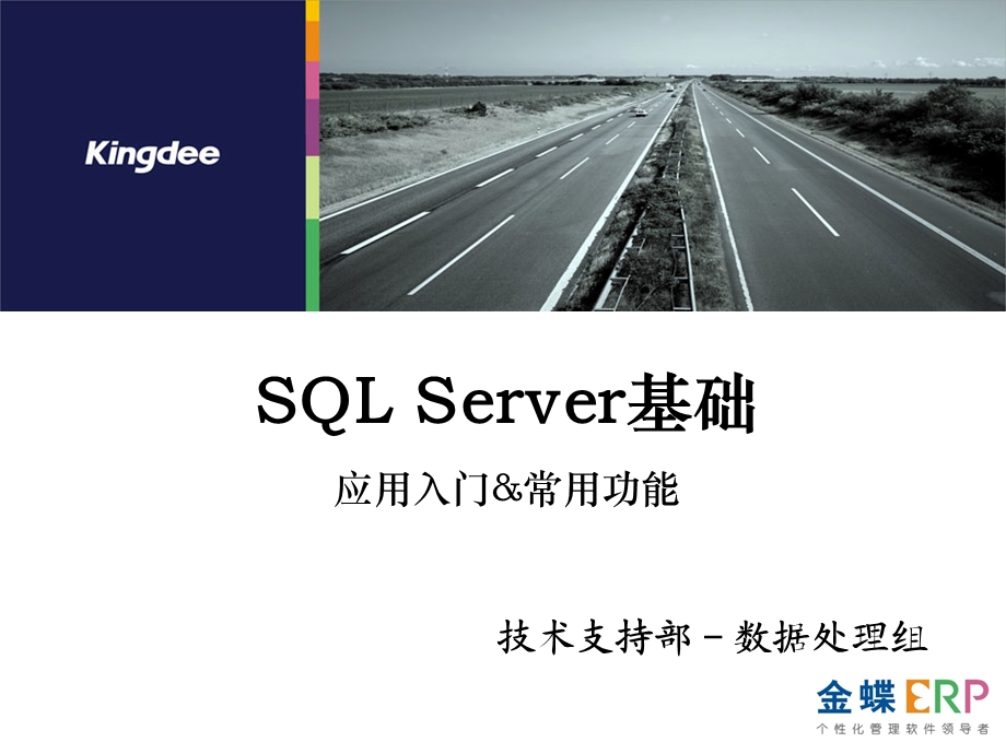 SQL应用入门&常用功能.ppt_第1页