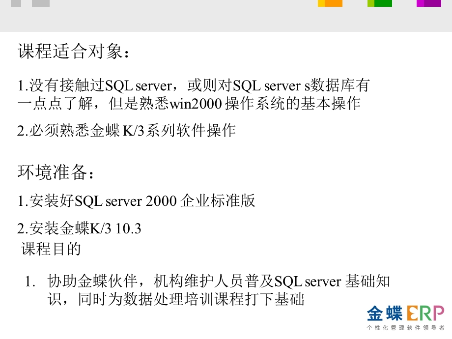 SQL应用入门&常用功能.ppt_第2页